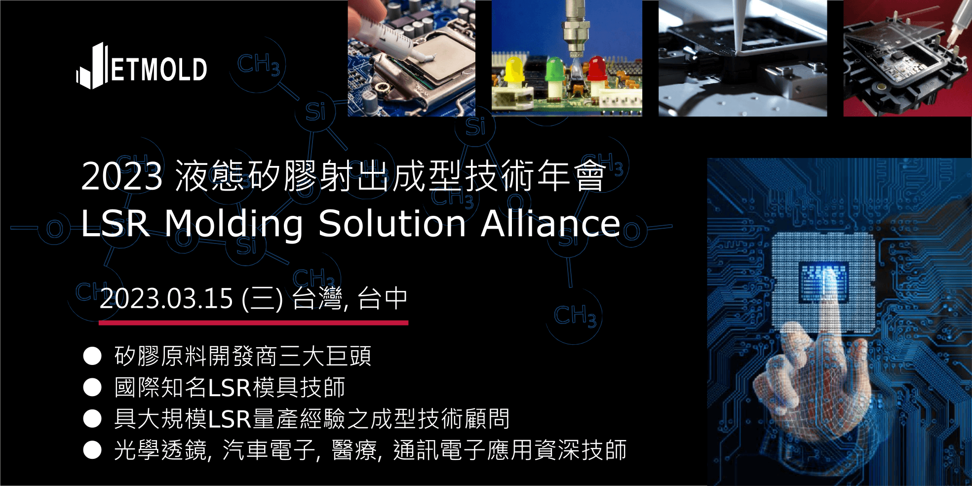 LSR Molding Solutions Annual Conference